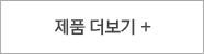 더보기 버튼